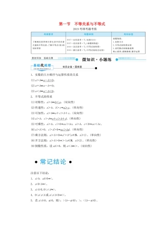 高考数学一轮复习 第六章 不等式、推理与证明 第一节 不等关系与不等式学案 理（含解析）新人教A版-新人教A版高三全册数学学案