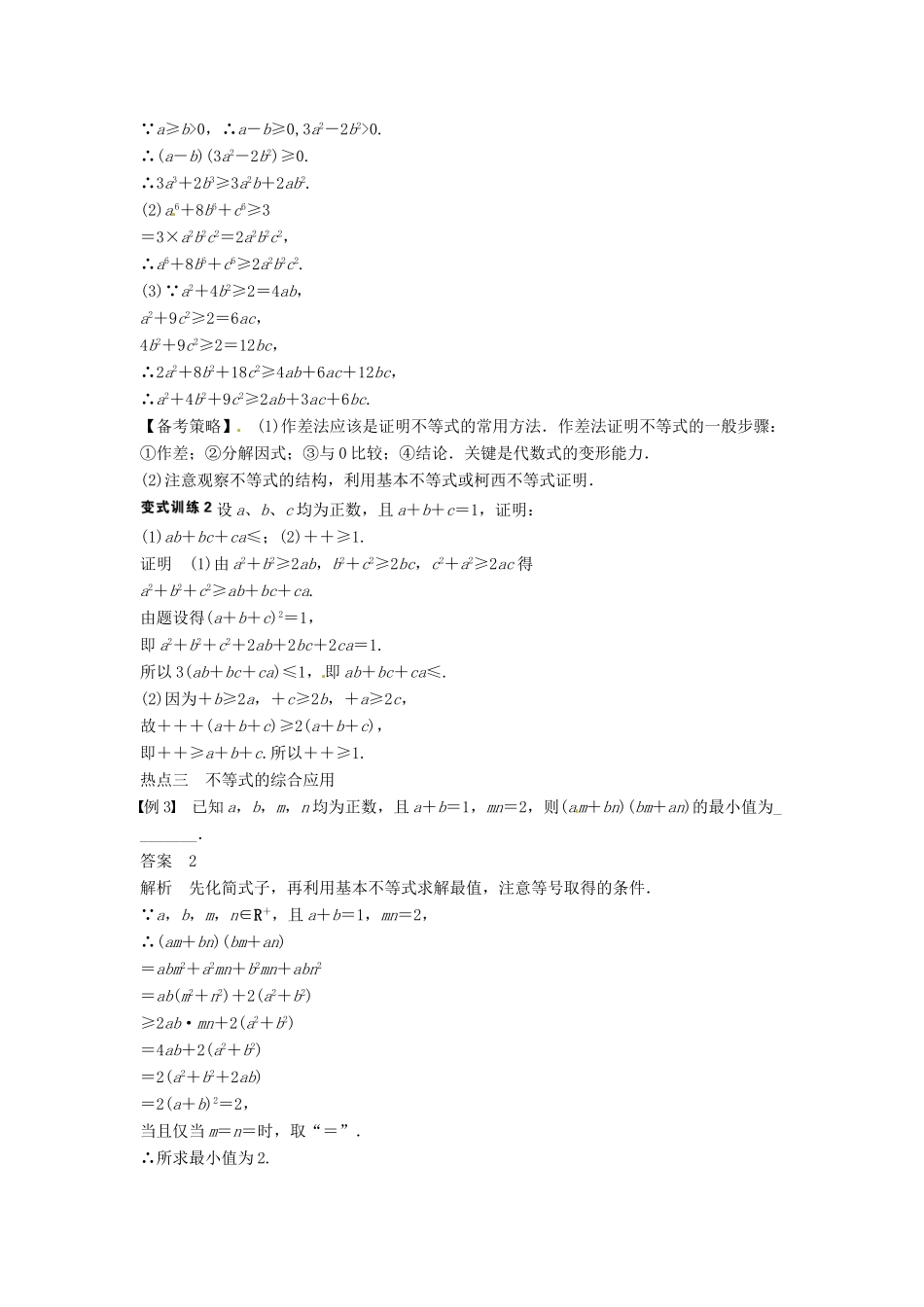 高考数学复习 专题10 不等式选讲备考策略-人教版高三全册数学素材_第2页