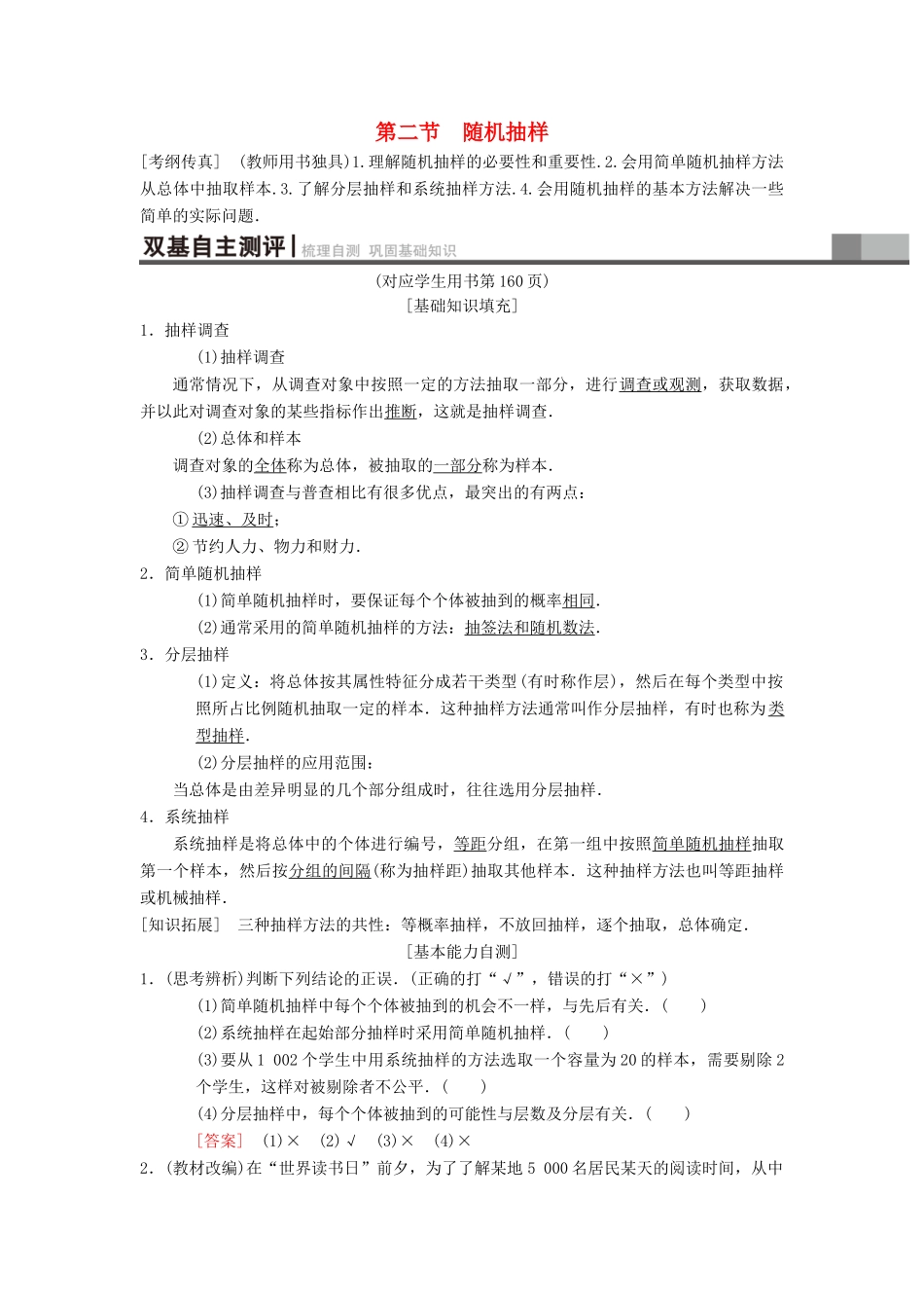 高考数学一轮复习 第9章 算法初步、统计与统计案例 第2节 随机抽样学案 理 北师大版-北师大版高三全册数学学案_第1页