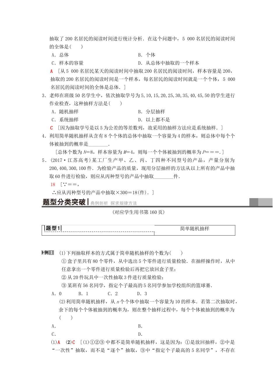 高考数学一轮复习 第9章 算法初步、统计与统计案例 第2节 随机抽样学案 理 北师大版-北师大版高三全册数学学案_第2页