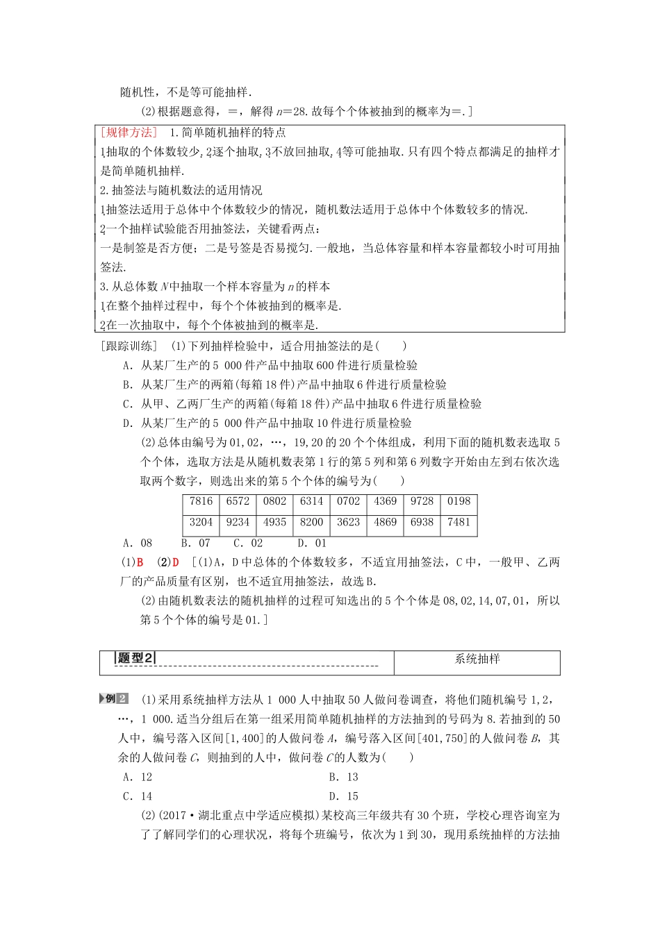 高考数学一轮复习 第9章 算法初步、统计与统计案例 第2节 随机抽样学案 理 北师大版-北师大版高三全册数学学案_第3页