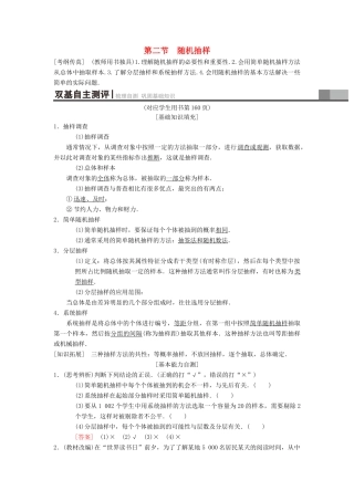 高考数学一轮复习 第9章 算法初步、统计与统计案例 第2节 随机抽样学案 理 北师大版-北师大版高三全册数学学案