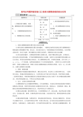 高考数学一轮复习 高考必考题突破讲座（五）直线与圆锥曲线的综合应用学案-人教版高三全册数学学案