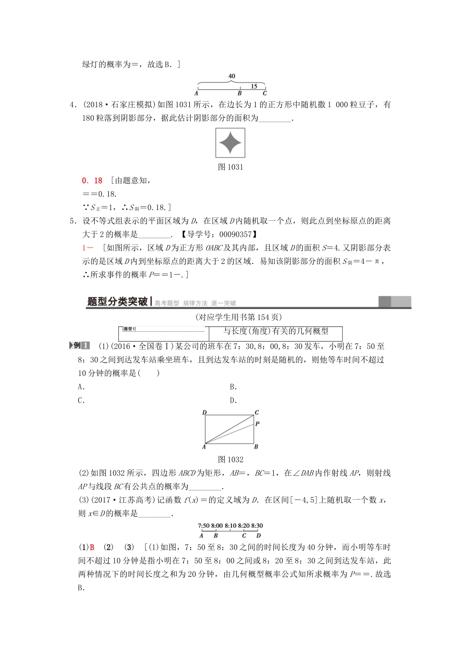 高考数学一轮复习 第10章 概率 第3节 几何概型学案 文 北师大版-北师大版高三全册数学学案_第2页