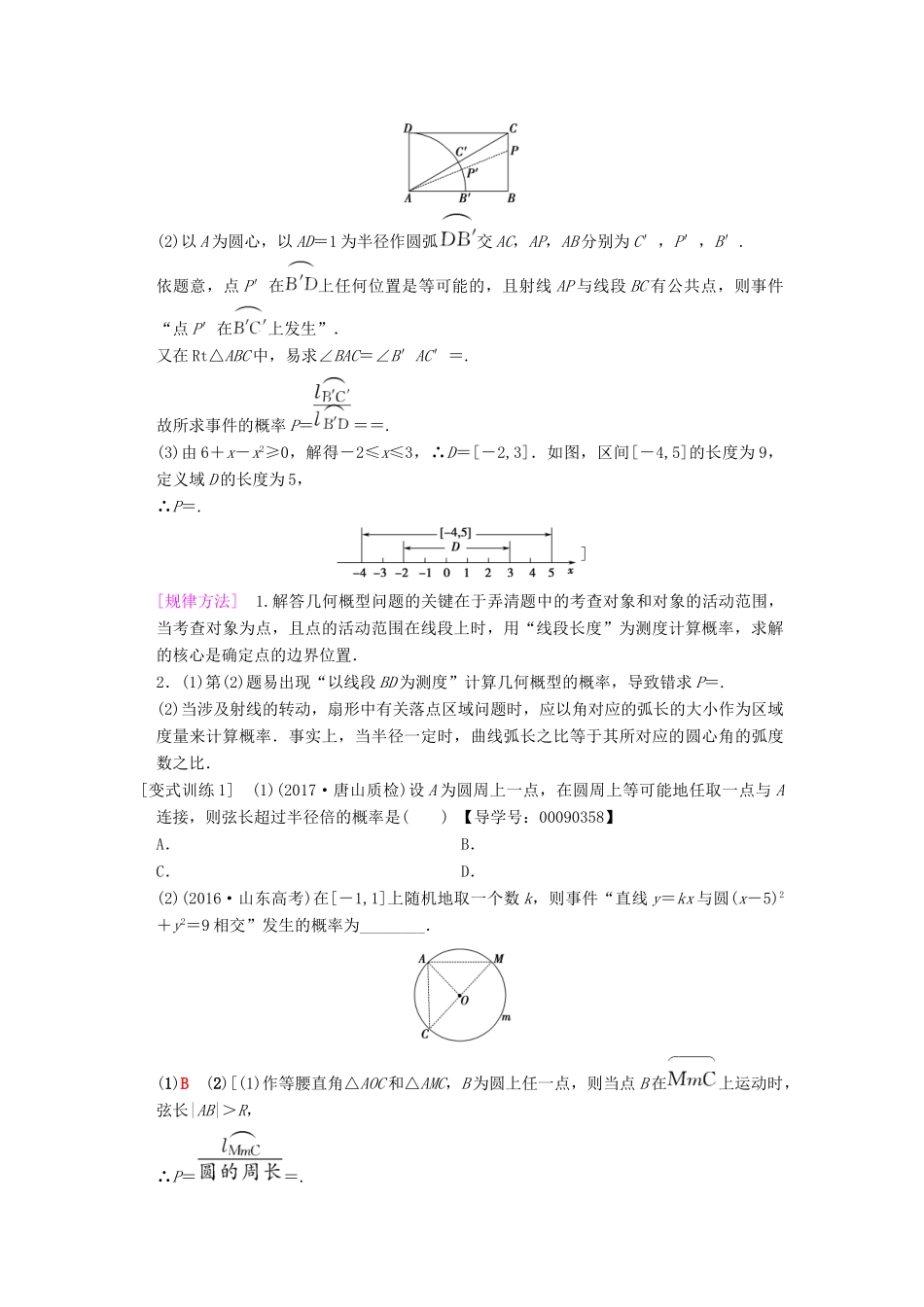 高考数学一轮复习 第10章 概率 第3节 几何概型学案 文 北师大版-北师大版高三全册数学学案_第3页