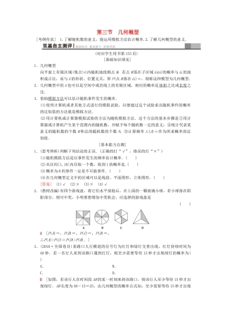 高考数学一轮复习 第10章 概率 第3节 几何概型学案 文 北师大版-北师大版高三全册数学学案