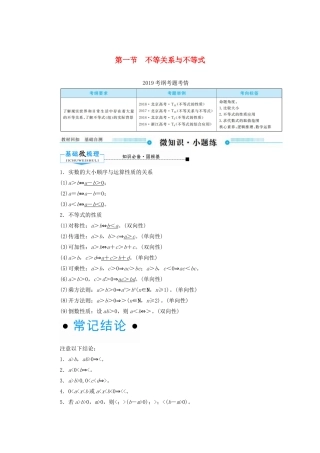 高考数学一轮复习 第六章 不等式、推理与证明 第一节 不等关系与不等式学案 文（含解析）新人教A版-新人教A版高三全册数学学案