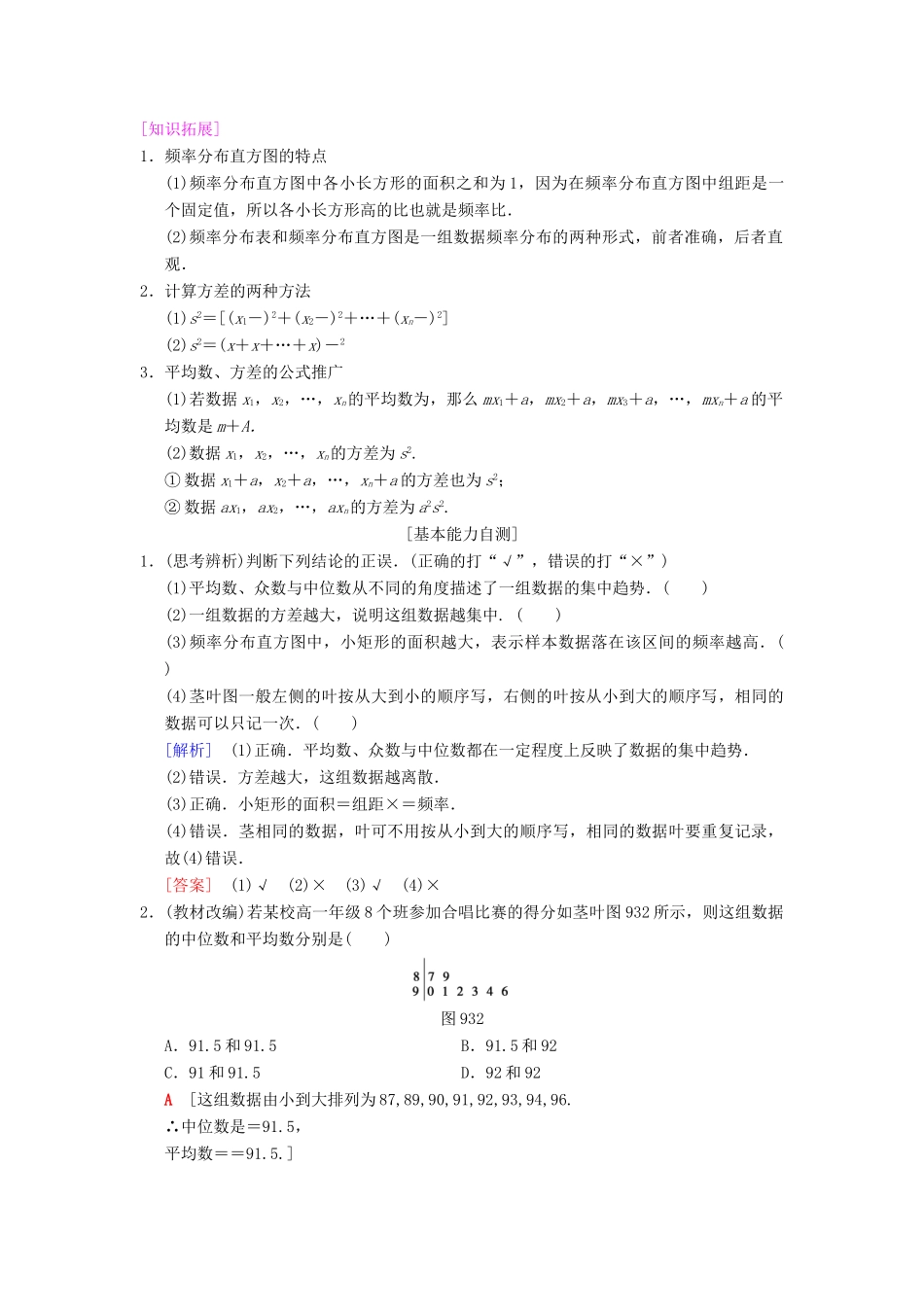 高考数学一轮复习 第9章 算法初步、统计与统计案例 第3节 统计图表、数据的数字特征、用样本估计总体学案 文 北师大版-北师大版高三全册数学学案_第2页