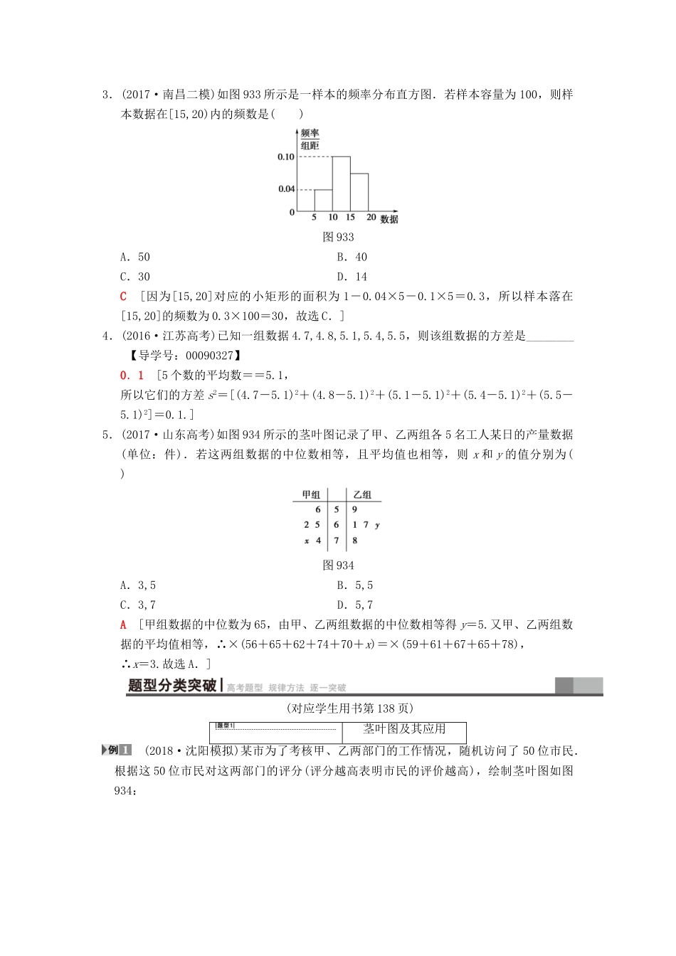 高考数学一轮复习 第9章 算法初步、统计与统计案例 第3节 统计图表、数据的数字特征、用样本估计总体学案 文 北师大版-北师大版高三全册数学学案_第3页
