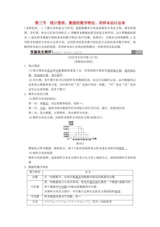 高考数学一轮复习 第9章 算法初步、统计与统计案例 第3节 统计图表、数据的数字特征、用样本估计总体学案 文 北师大版-北师大版高三全册数学学案