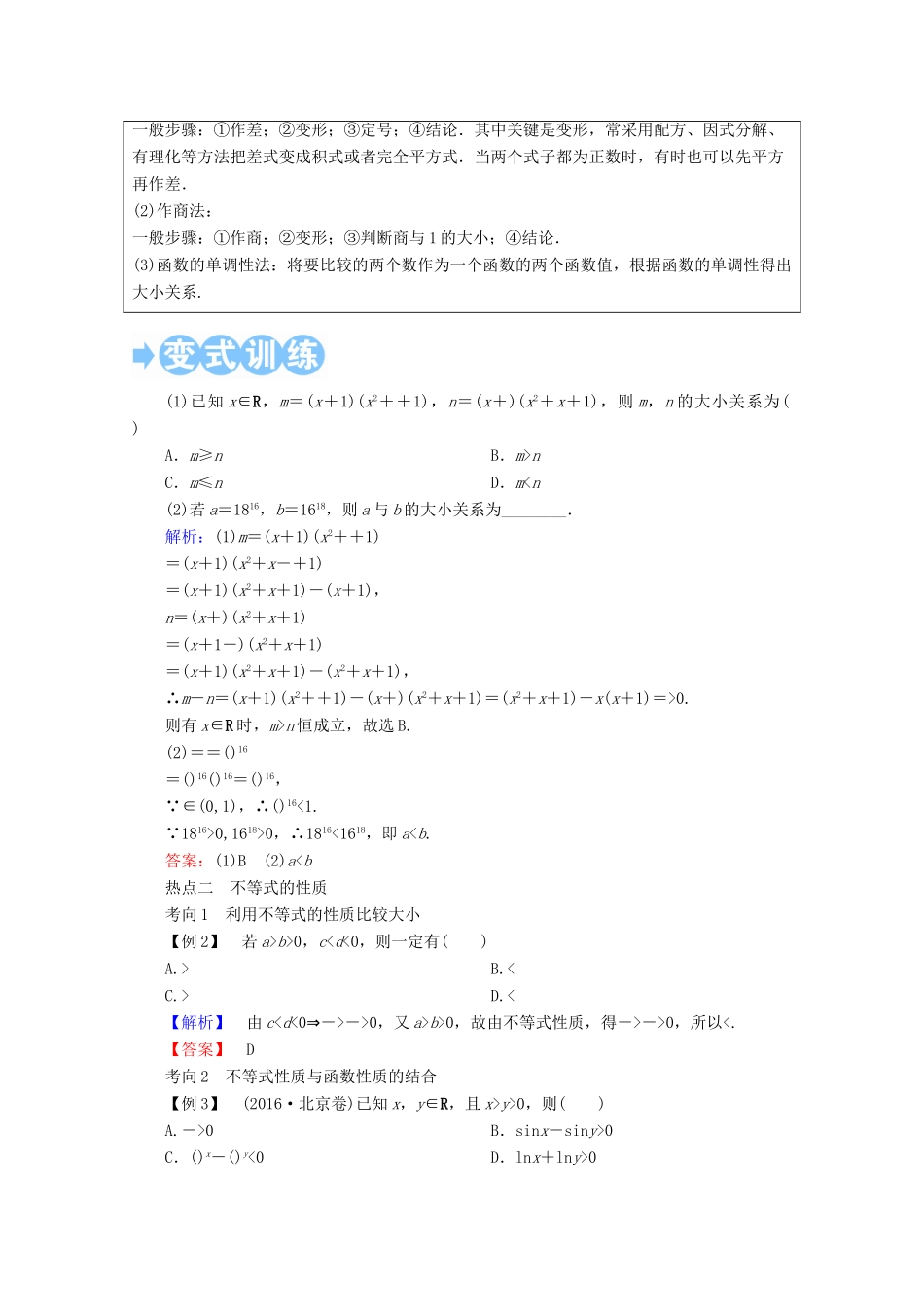 高考数学一轮复习 第六章 不等式、推理与证明 第一节 不等关系与不等式学案 文-人教版高三全册数学学案_第3页