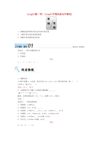 高考数学一轮复习 第六章 不等式、推理与证明 第一节 不等关系与不等式学案 文-人教版高三全册数学学案