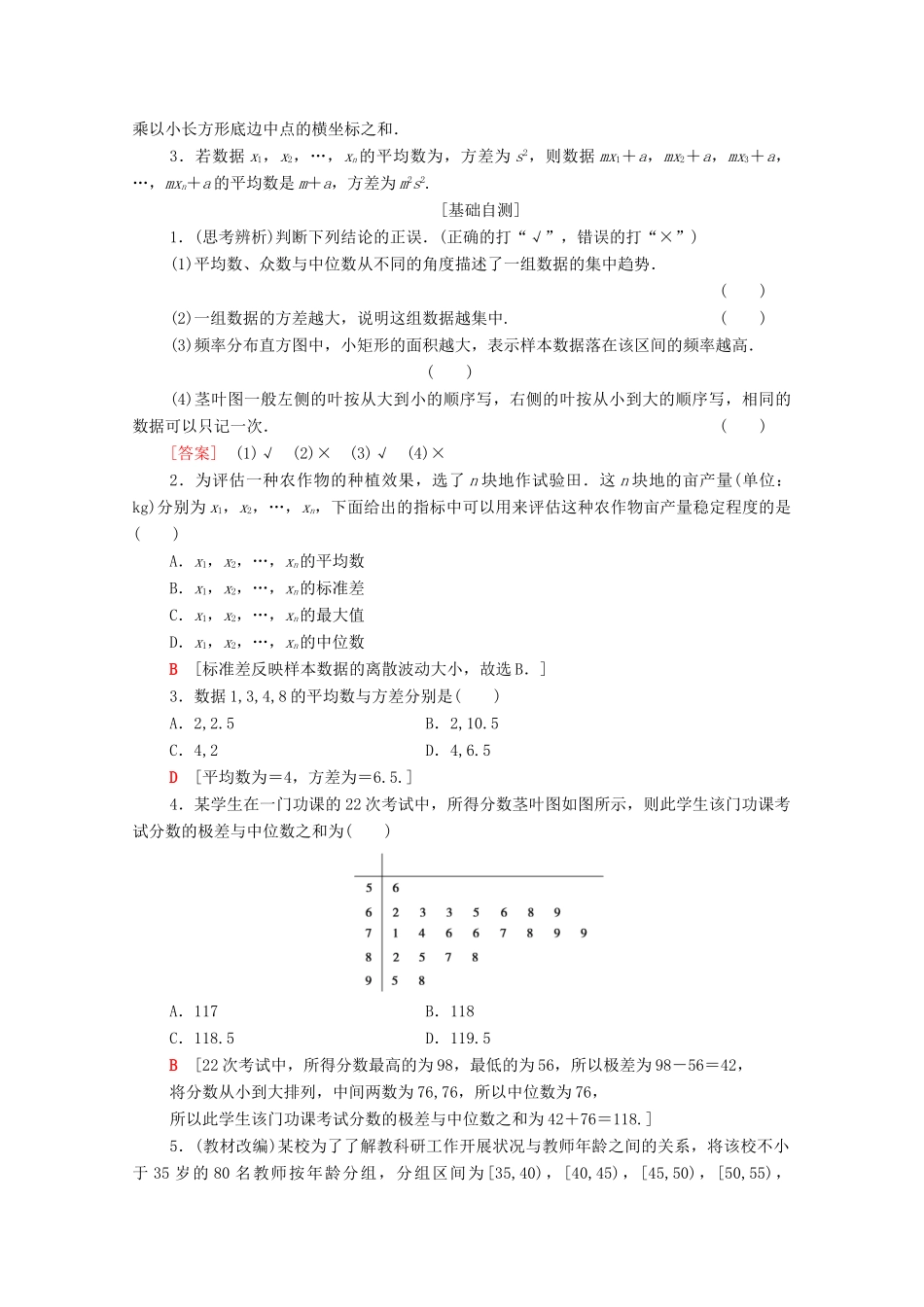 高考数学一轮复习 第9章 算法初步、统计与统计案例 第3节 统计图表、用样本估计总体教学案 理（含解析）北师大版-北师大版高三全册数学教学案_第2页