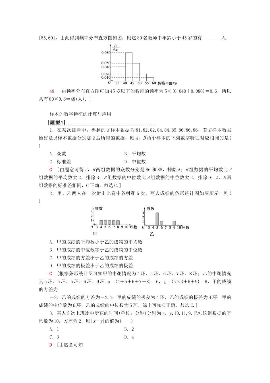 高考数学一轮复习 第9章 算法初步、统计与统计案例 第3节 统计图表、用样本估计总体教学案 理（含解析）北师大版-北师大版高三全册数学教学案_第3页