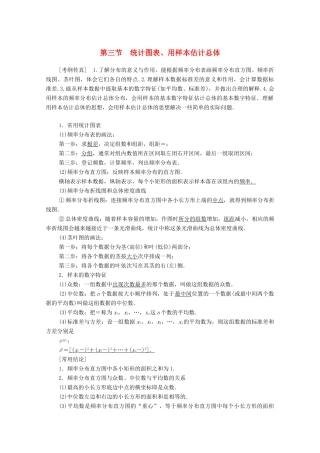 高考数学一轮复习 第9章 算法初步、统计与统计案例 第3节 统计图表、用样本估计总体教学案 理（含解析）北师大版-北师大版高三全册数学教学案