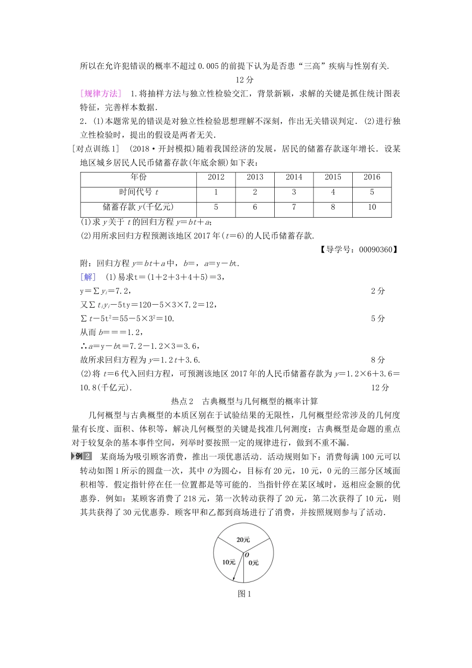 高考数学一轮复习 第10章 概率 热点探究课6 概率与统计中的高考热点问题学案 文 北师大版-北师大版高三全册数学学案_第2页