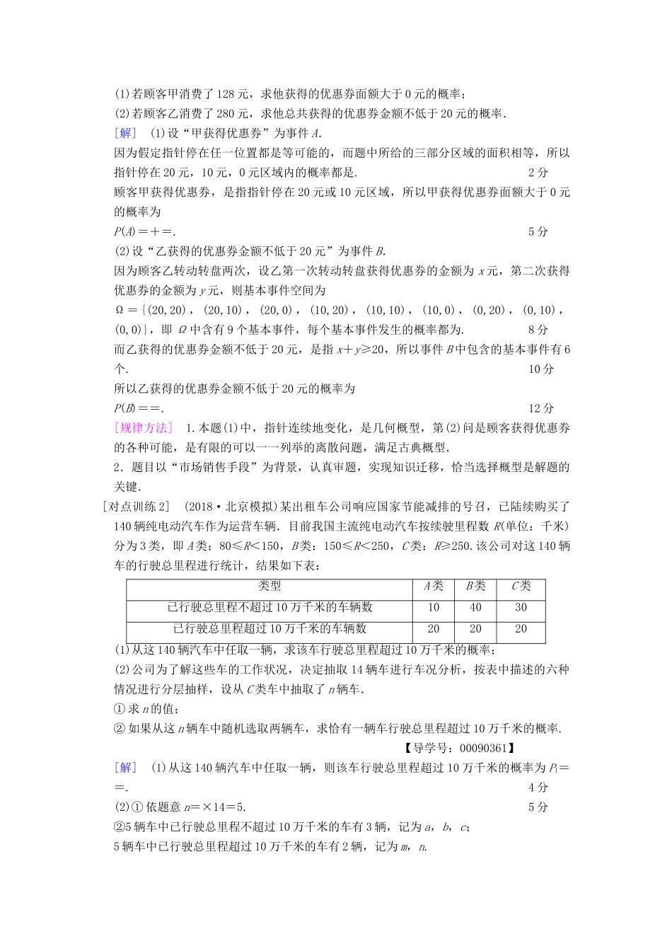 高考数学一轮复习 第10章 概率 热点探究课6 概率与统计中的高考热点问题学案 文 北师大版-北师大版高三全册数学学案_第3页