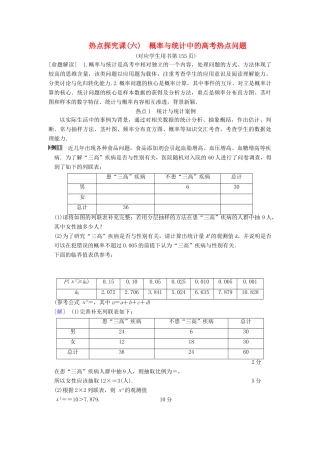 高考数学一轮复习 第10章 概率 热点探究课6 概率与统计中的高考热点问题学案 文 北师大版-北师大版高三全册数学学案