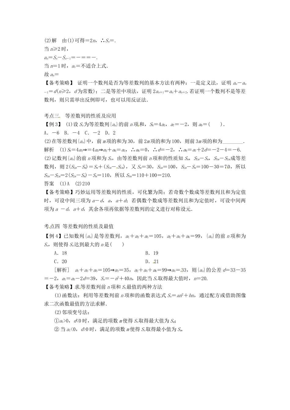 高考数学复习 专题12 数列 等差数列及其前n项和备考策略-人教版高三全册数学素材_第2页
