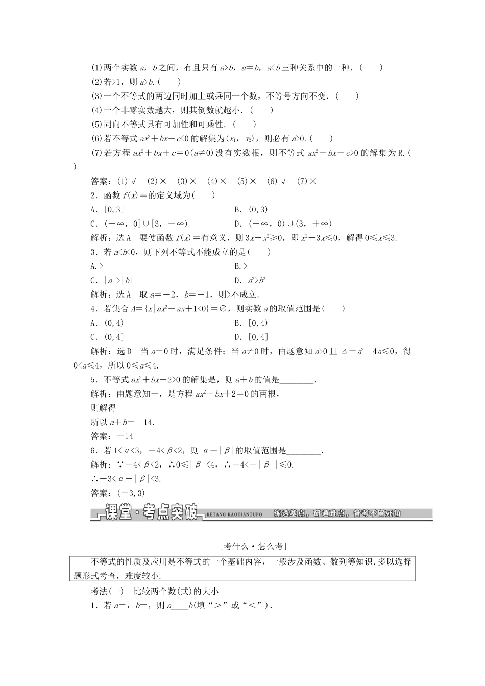 高考数学一轮复习 第六章 不等式、推理与证明学案 理-人教版高三全册数学学案_第2页