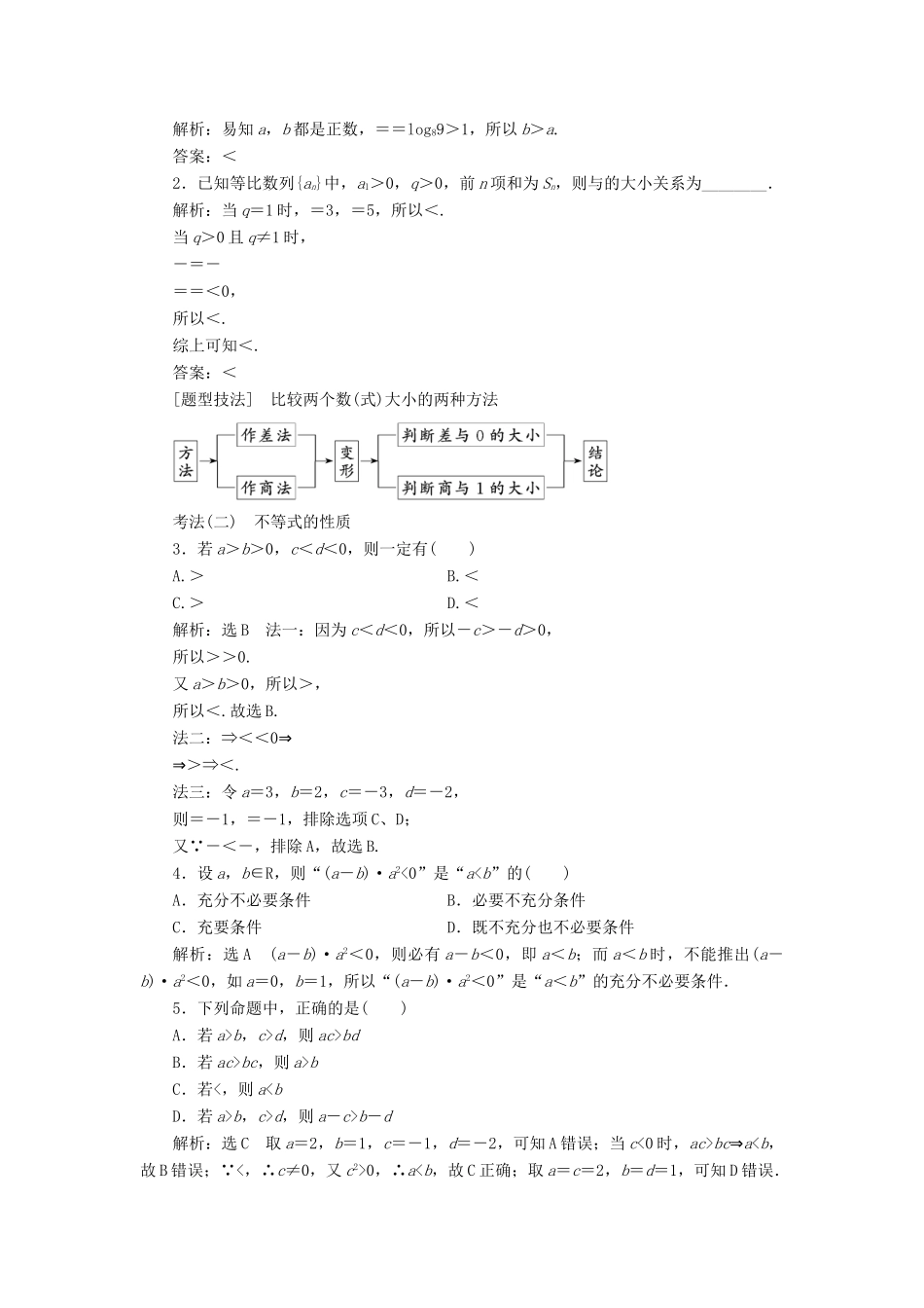 高考数学一轮复习 第六章 不等式、推理与证明学案 理-人教版高三全册数学学案_第3页
