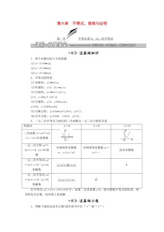 高考数学一轮复习 第六章 不等式、推理与证明学案 理-人教版高三全册数学学案