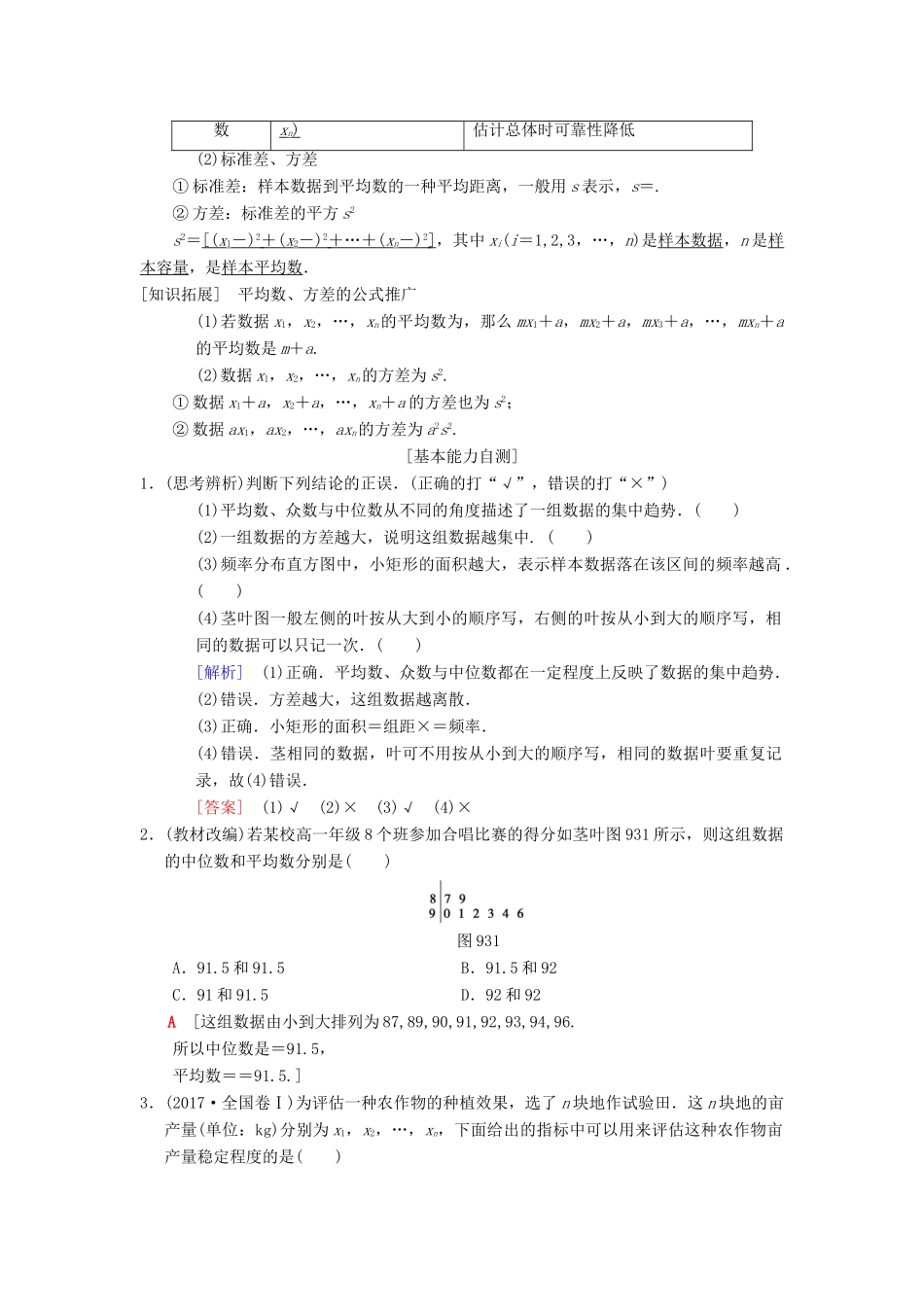 高考数学一轮复习 第9章 算法初步、统计与统计案例 第3节 统计图表、用样本估计总体学案 理 北师大版-北师大版高三全册数学学案_第2页