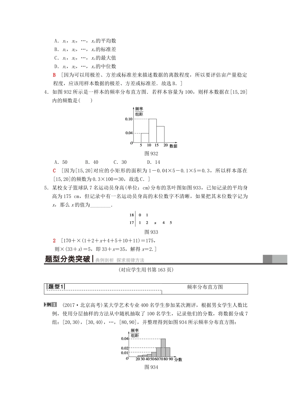 高考数学一轮复习 第9章 算法初步、统计与统计案例 第3节 统计图表、用样本估计总体学案 理 北师大版-北师大版高三全册数学学案_第3页
