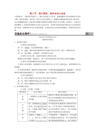 高考数学一轮复习 第9章 算法初步、统计与统计案例 第3节 统计图表、用样本估计总体学案 理 北师大版-北师大版高三全册数学学案