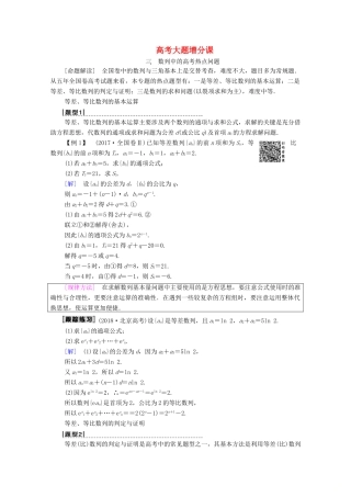 高考数学一轮复习 高考大题增分课3 数列中的高考热点问题教学案 理（含解析）北师大版-北师大版高三全册数学教学案