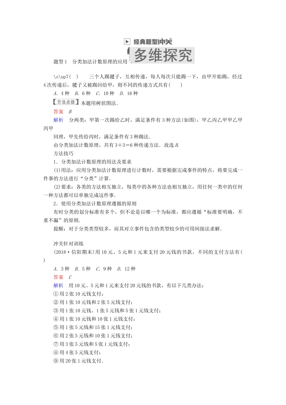 高考数学一轮复习 第10章 计数原理、概率、随机变量及其分布 10.1 分类加法计数原理与分步乘法计数原理学案 理-人教版高三全册数学学案_第3页
