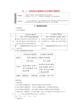 高考数学一轮复习 第10章 计数原理、概率、随机变量及其分布 10.1 分类加法计数原理与分步乘法计数原理学案 理-人教版高三全册数学学案