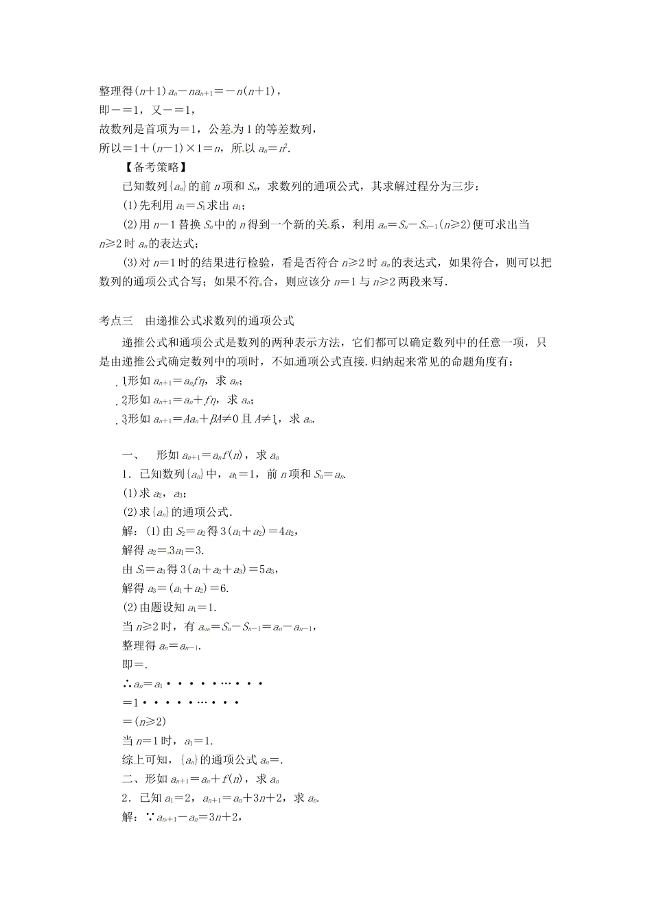 高考数学复习 专题12 数列 数列的概念与简单表示法备考策略-人教版高三全册数学素材_第2页