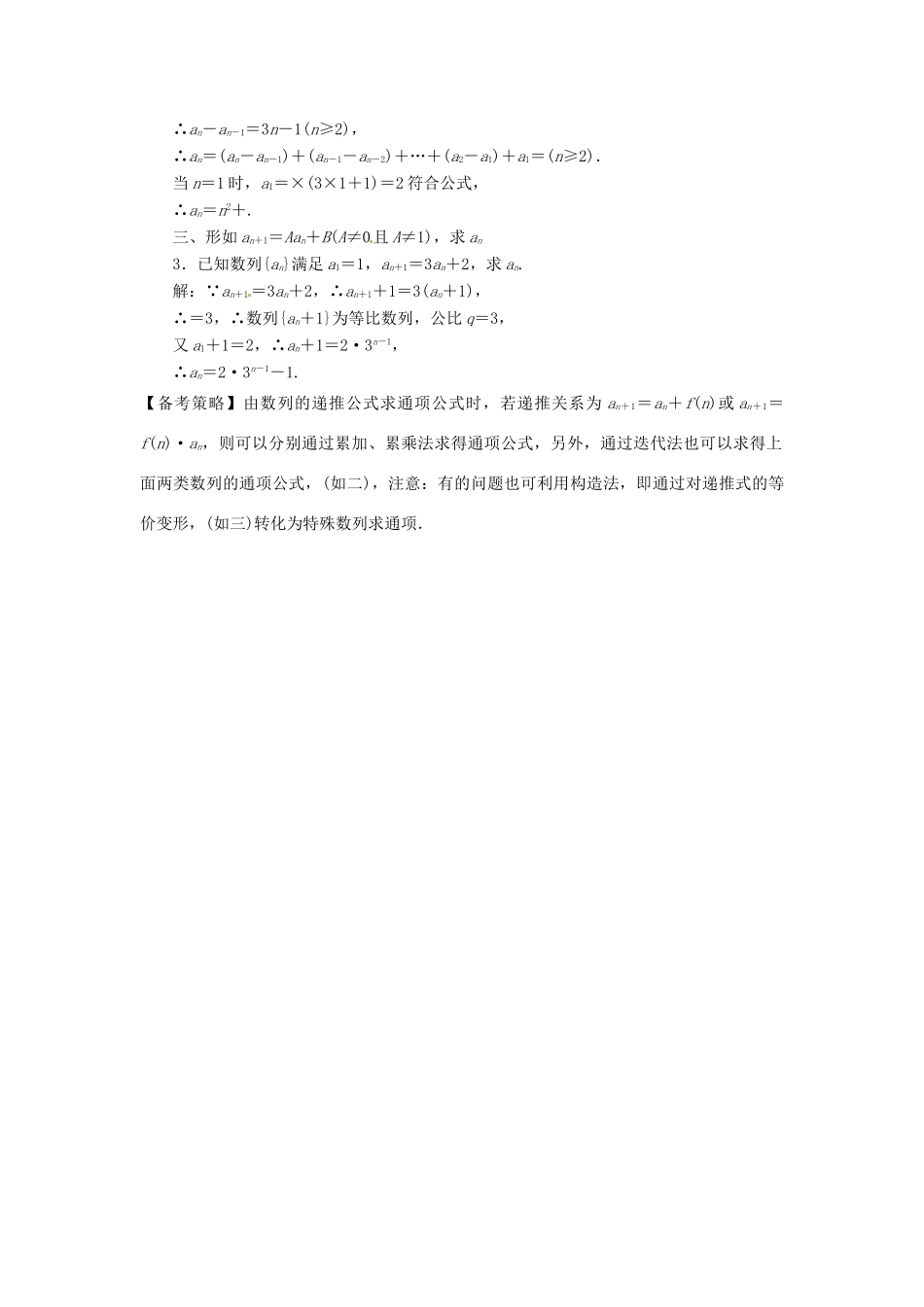 高考数学复习 专题12 数列 数列的概念与简单表示法备考策略-人教版高三全册数学素材_第3页