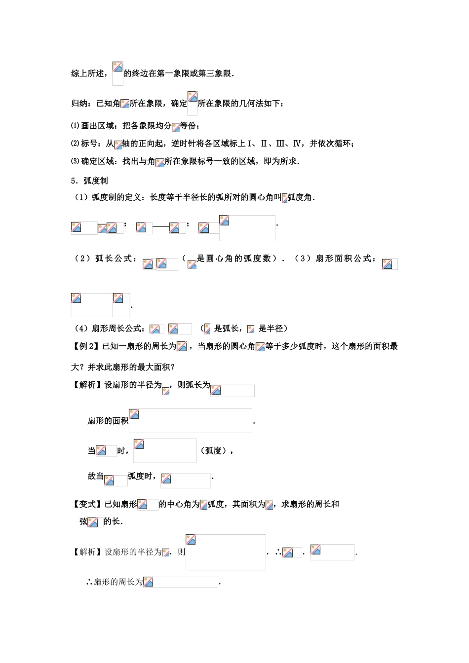 高考数学一轮复习 第六章 三角函数 第31课 任意角的三角函数学案 文-人教版高三全册数学学案_第2页
