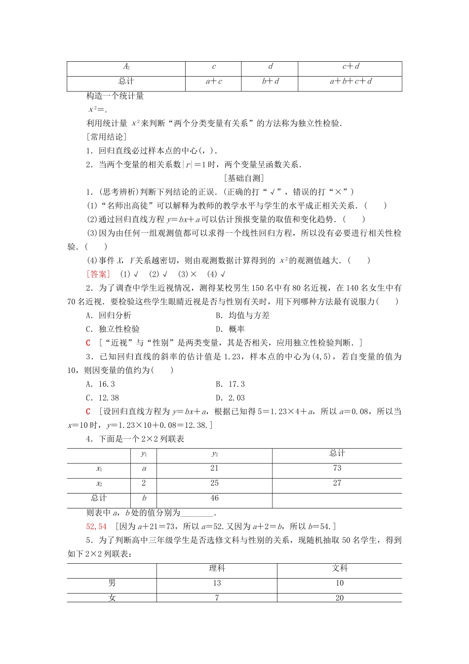 高考数学一轮复习 第9章 算法初步、统计与统计案例 第4节 变量间的相关关系与统计案例教学案 理（含解析）北师大版-北师大版高三全册数学教学案_第2页