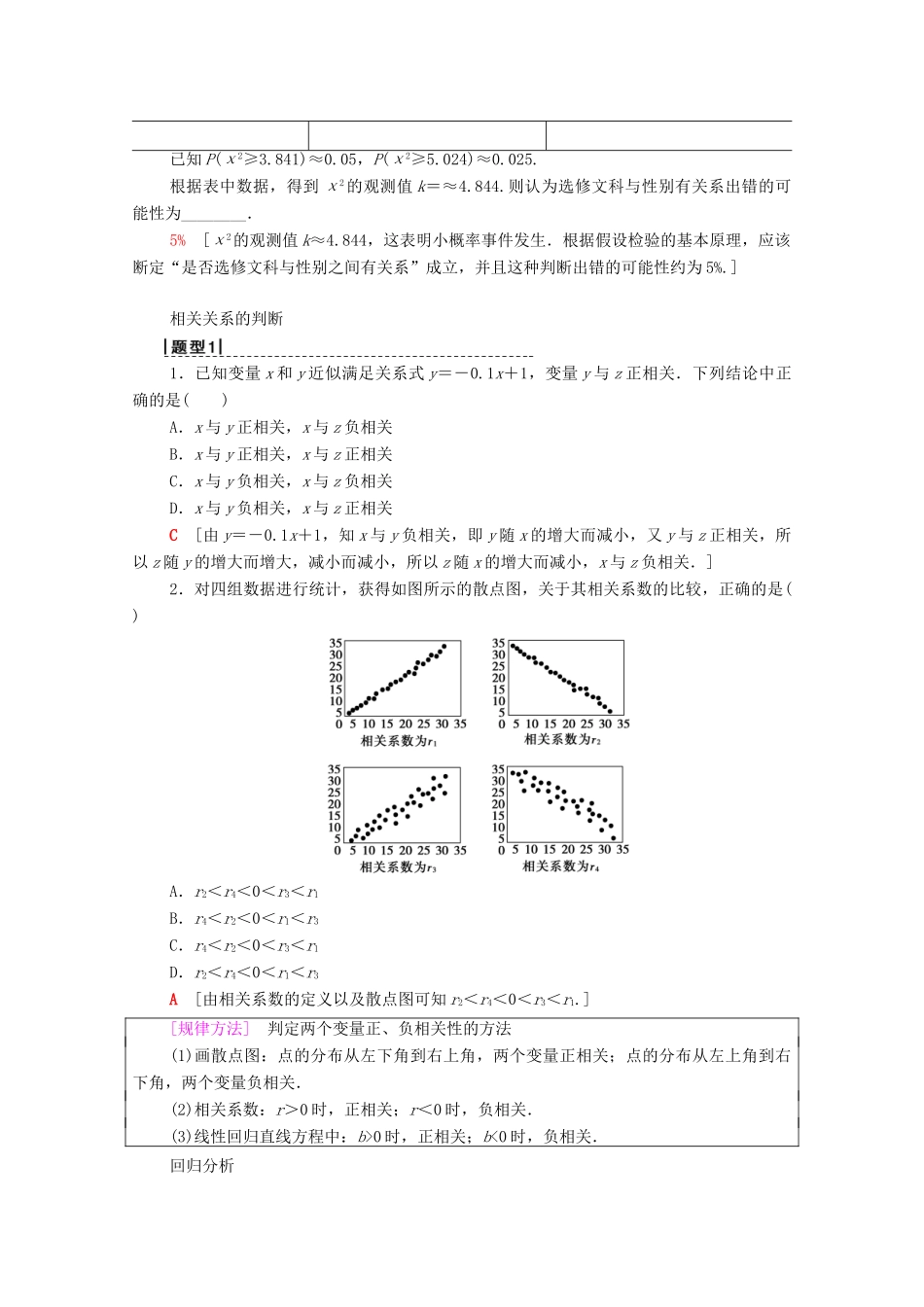 高考数学一轮复习 第9章 算法初步、统计与统计案例 第4节 变量间的相关关系与统计案例教学案 理（含解析）北师大版-北师大版高三全册数学教学案_第3页