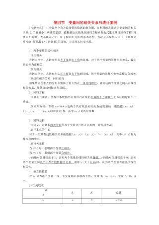 高考数学一轮复习 第9章 算法初步、统计与统计案例 第4节 变量间的相关关系与统计案例教学案 理（含解析）北师大版-北师大版高三全册数学教学案