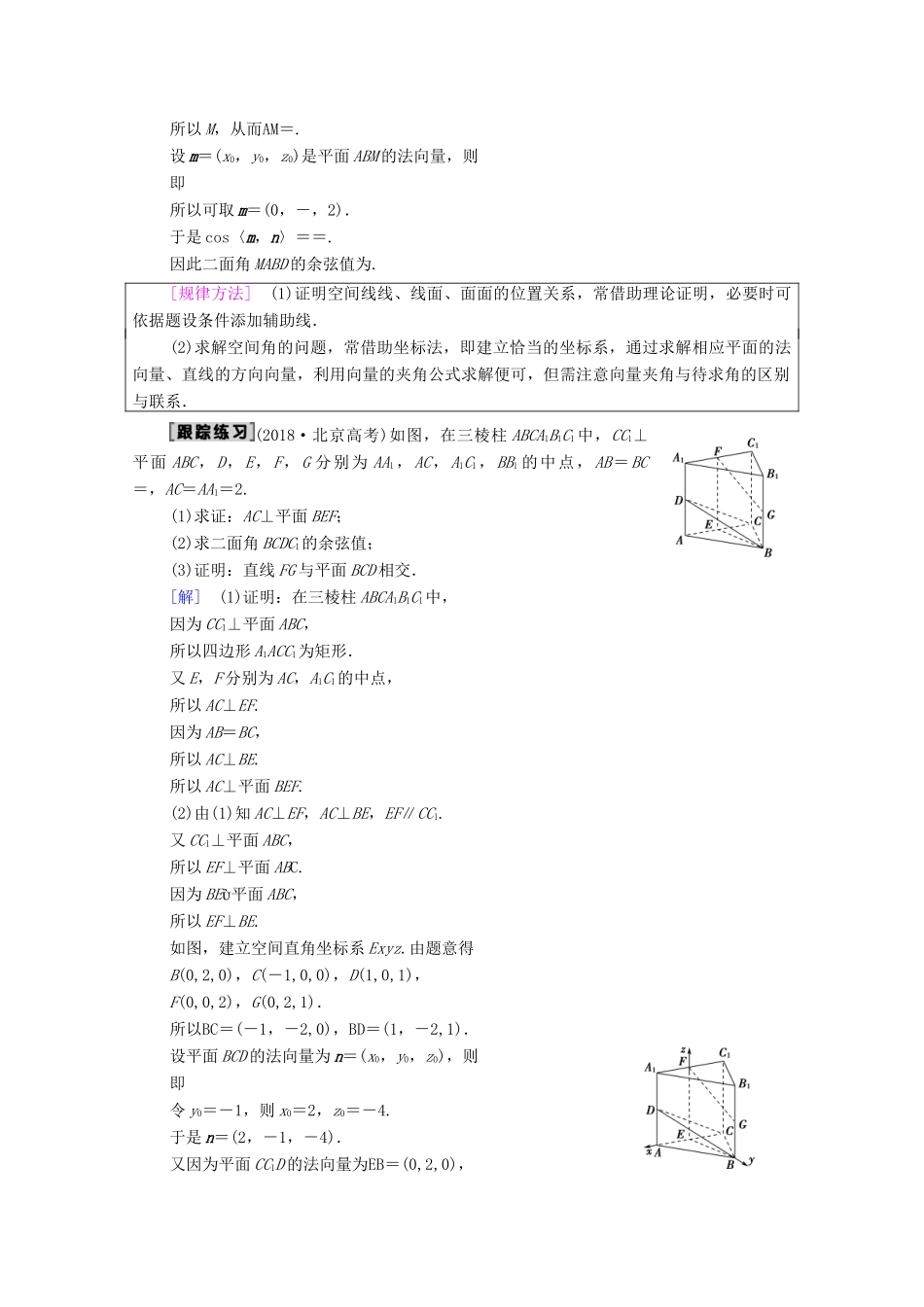 高考数学一轮复习 高考大题增分课4 立体几何中的高考热点问题教学案 理（含解析）北师大版-北师大版高三全册数学教学案_第2页