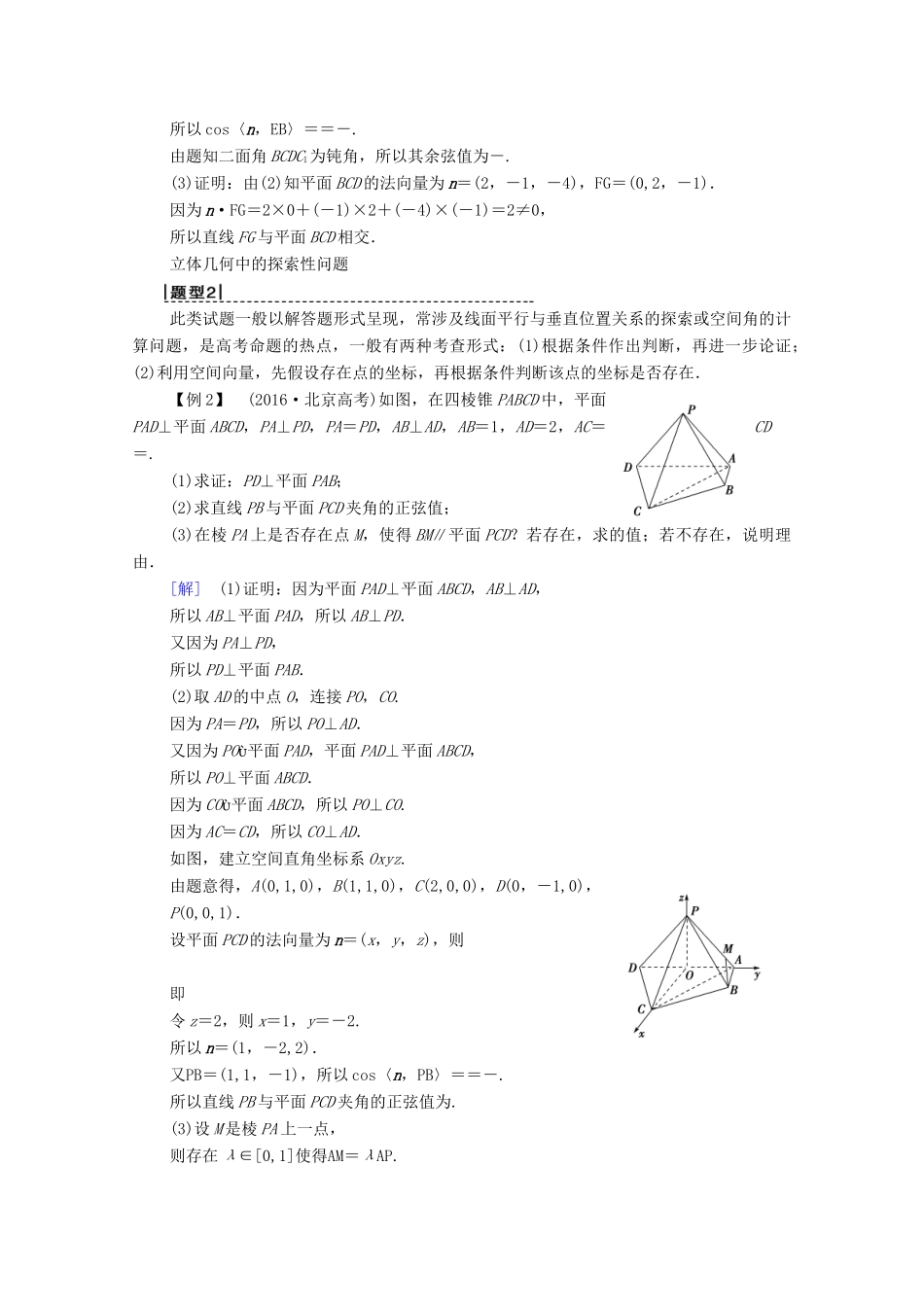 高考数学一轮复习 高考大题增分课4 立体几何中的高考热点问题教学案 理（含解析）北师大版-北师大版高三全册数学教学案_第3页