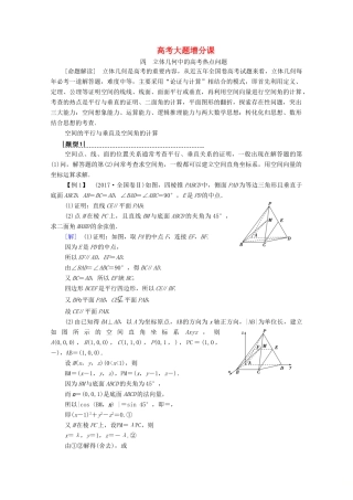 高考数学一轮复习 高考大题增分课4 立体几何中的高考热点问题教学案 理（含解析）北师大版-北师大版高三全册数学教学案