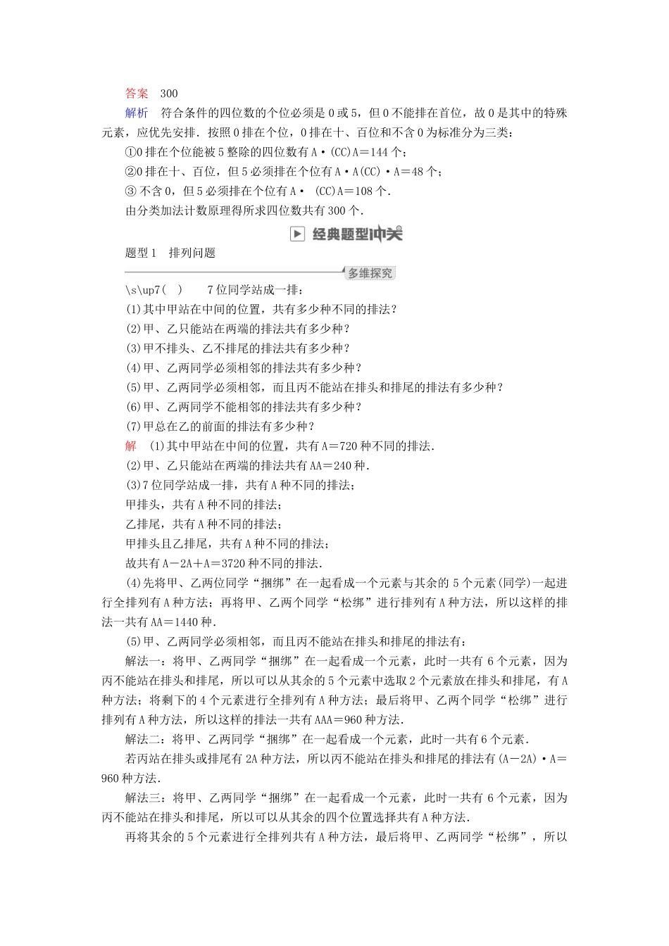 高考数学一轮复习 第10章 计数原理、概率、随机变量及其分布 10.2 排列与组合学案 理-人教版高三全册数学学案_第3页