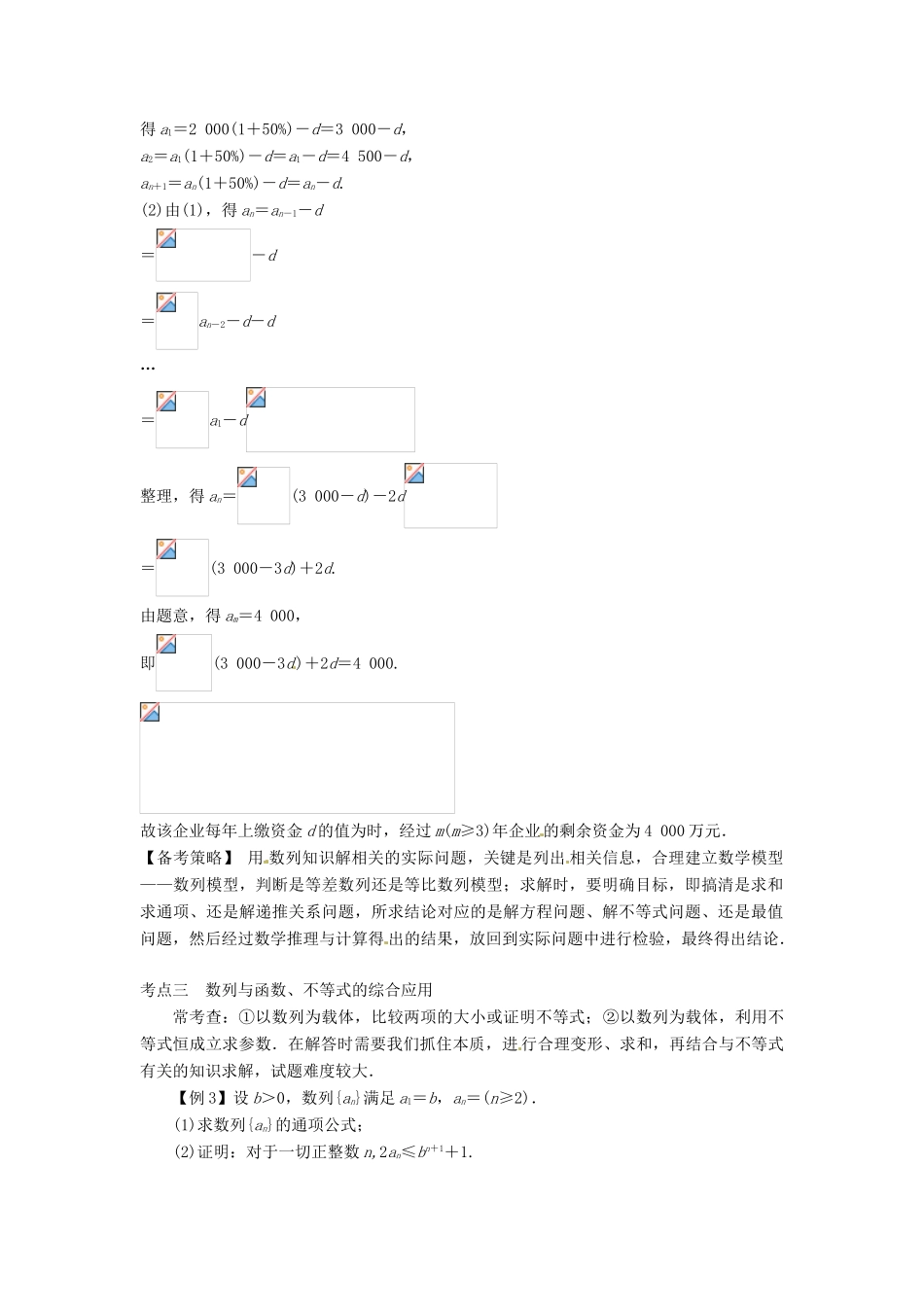 高考数学复习 专题12 数列 数列的综合应用备考策略-人教版高三全册数学素材_第2页