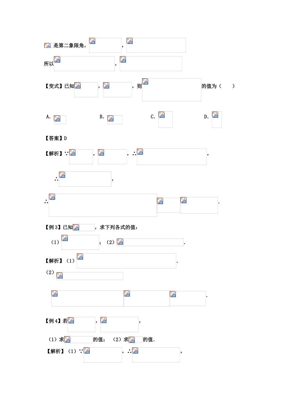 高考数学一轮复习 第六章 三角函数 第32课 同角关系式及诱导公式学案 文-人教版高三全册数学学案_第2页