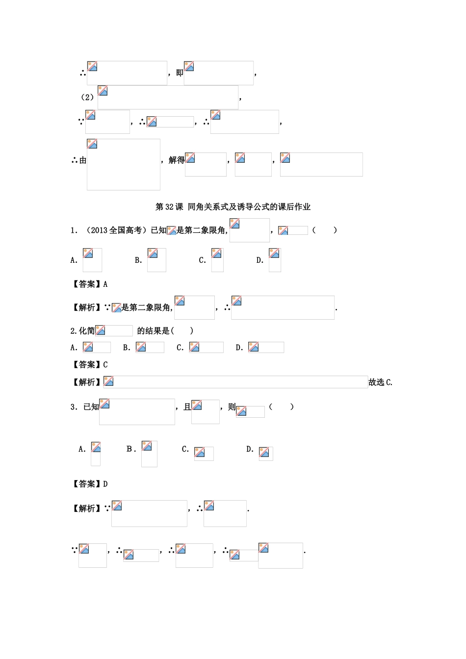 高考数学一轮复习 第六章 三角函数 第32课 同角关系式及诱导公式学案 文-人教版高三全册数学学案_第3页