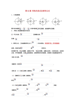 高考数学一轮复习 第六章 三角函数 第32课 同角关系式及诱导公式学案 文-人教版高三全册数学学案