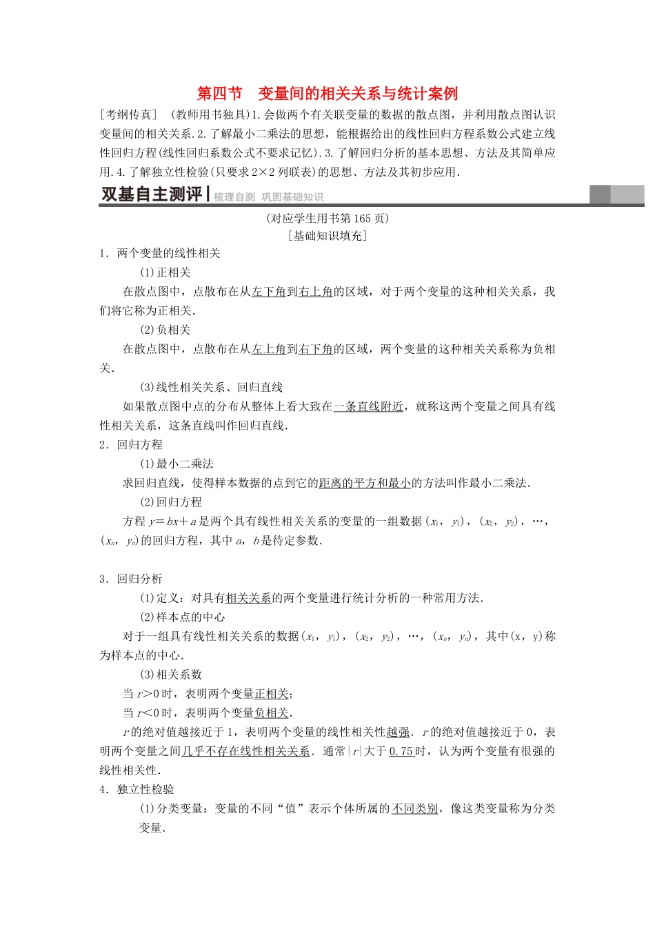 高考数学一轮复习 第9章 算法初步、统计与统计案例 第4节 变量间的相关关系与统计案例学案 理 北师大版-北师大版高三全册数学学案_第1页