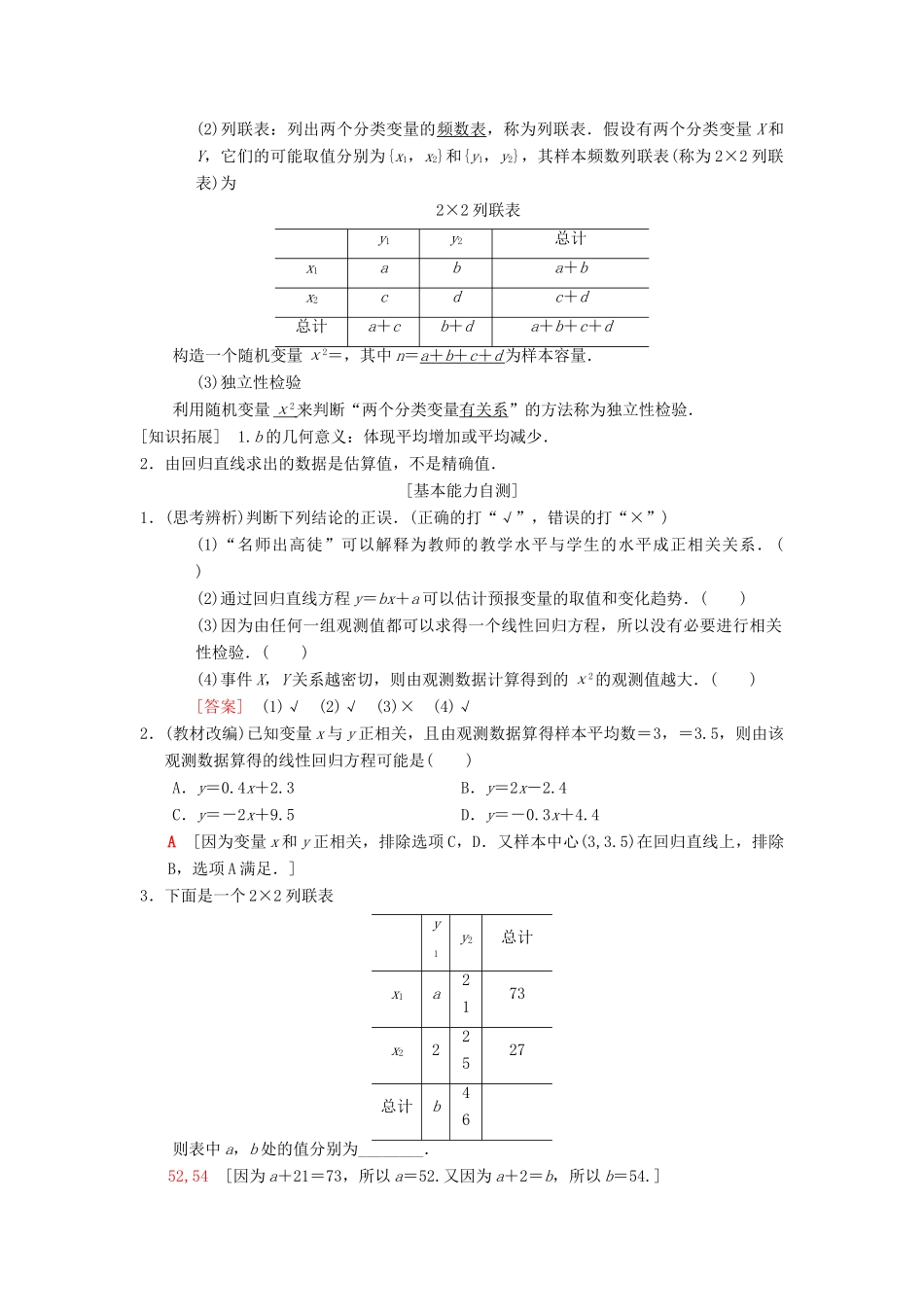 高考数学一轮复习 第9章 算法初步、统计与统计案例 第4节 变量间的相关关系与统计案例学案 理 北师大版-北师大版高三全册数学学案_第2页