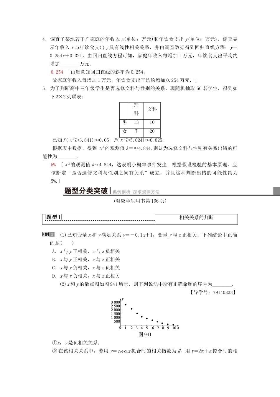 高考数学一轮复习 第9章 算法初步、统计与统计案例 第4节 变量间的相关关系与统计案例学案 理 北师大版-北师大版高三全册数学学案_第3页