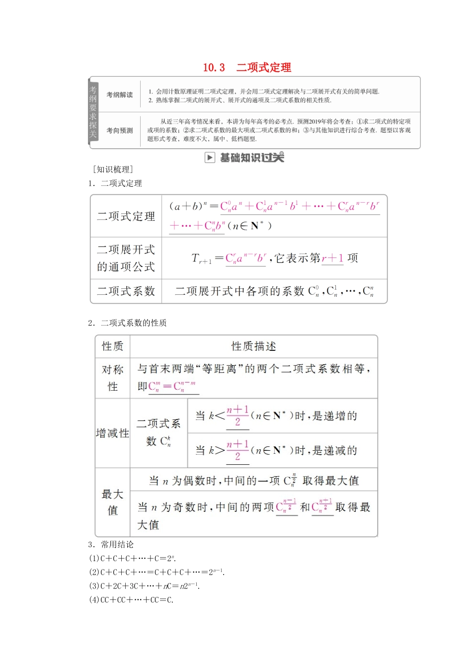 高考数学一轮复习 第10章 计数原理、概率、随机变量及其分布 10.3 二项式定理学案 理-人教版高三全册数学学案_第1页